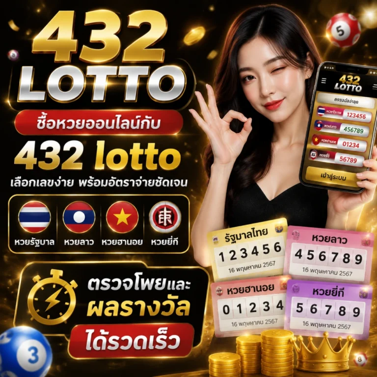 432 lotto