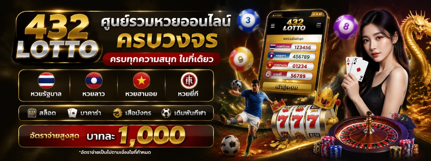 lotto 432 apps